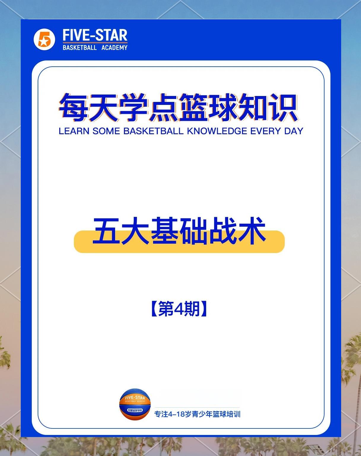 关于球场战术：不同教练的战术理念深度解读的信息