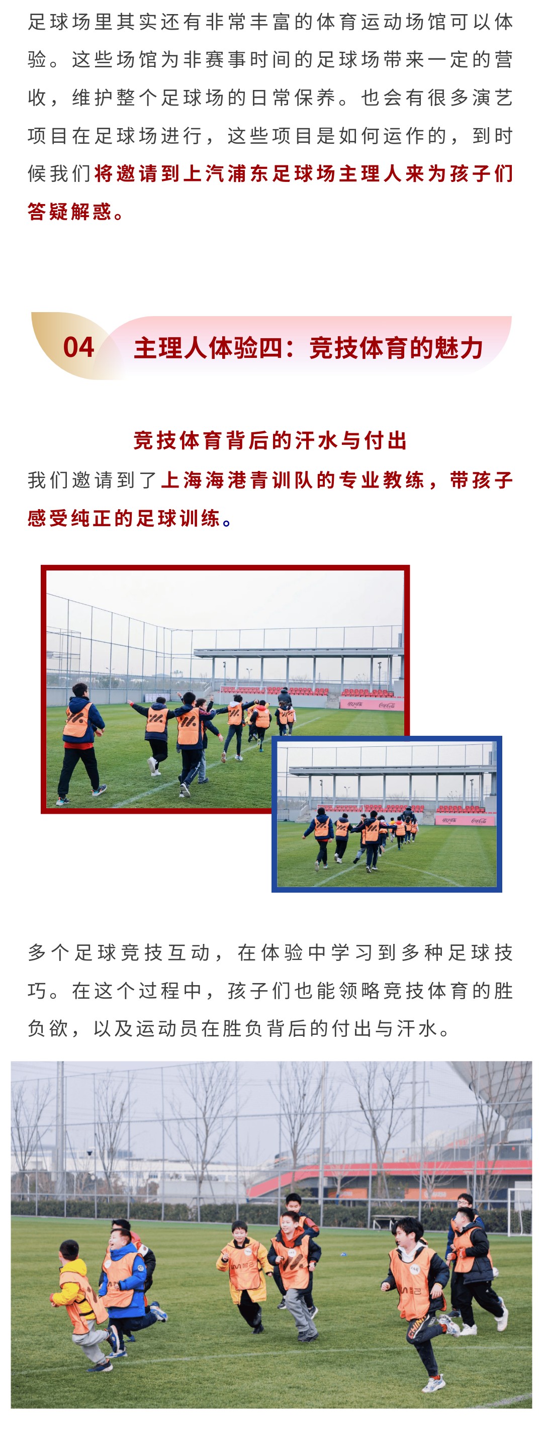 包含球场幕后：比赛当天的幕后工作揭秘的词条