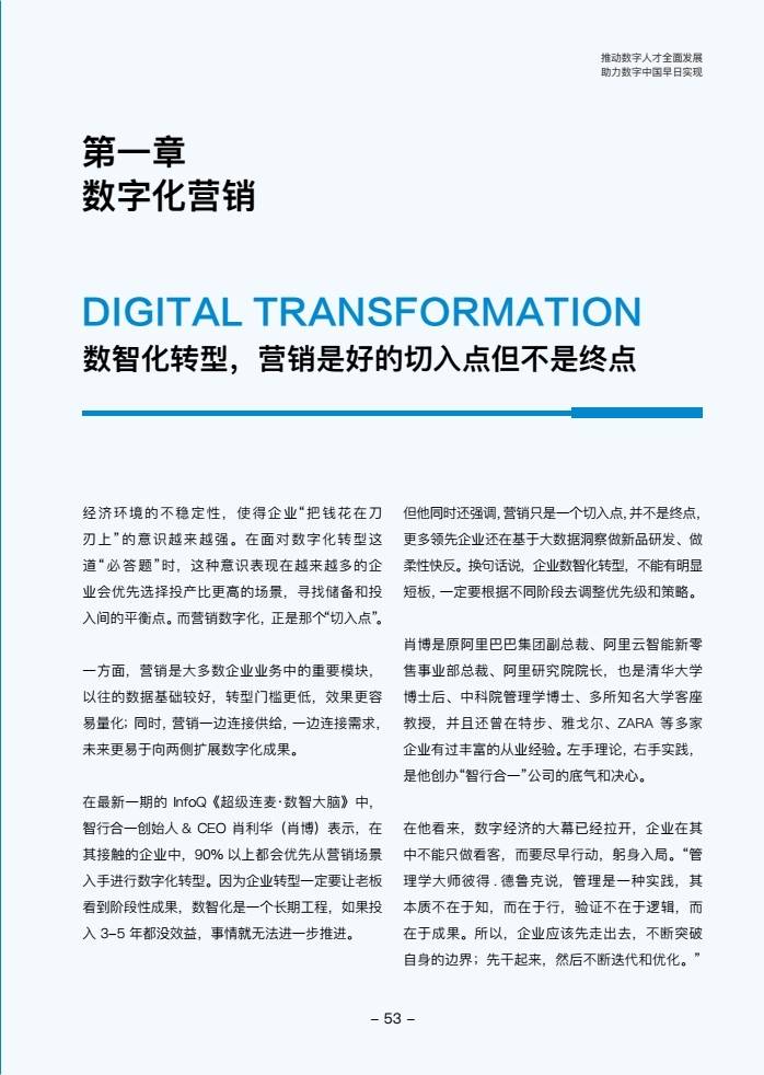 关于观众体验：数字化转型带来的革新的信息