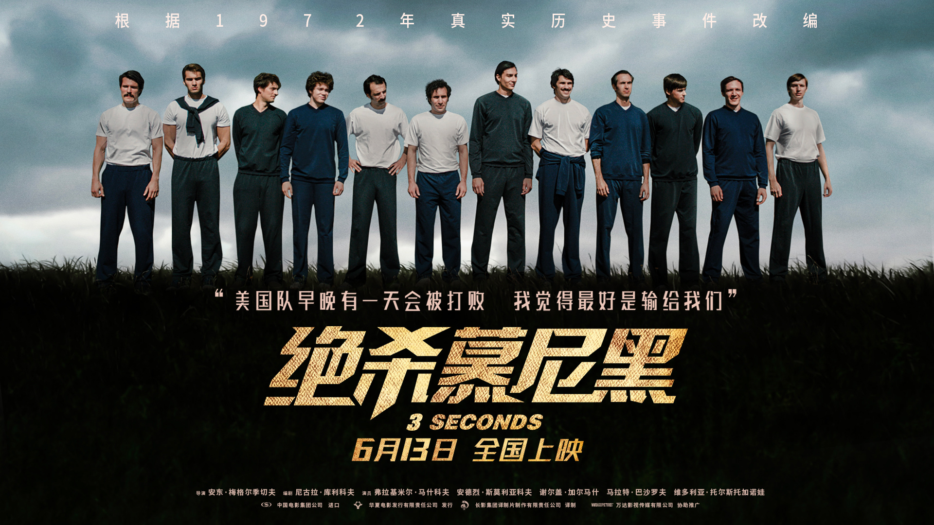 比赛中的“绝杀”桥段令人振奋的简单介绍
